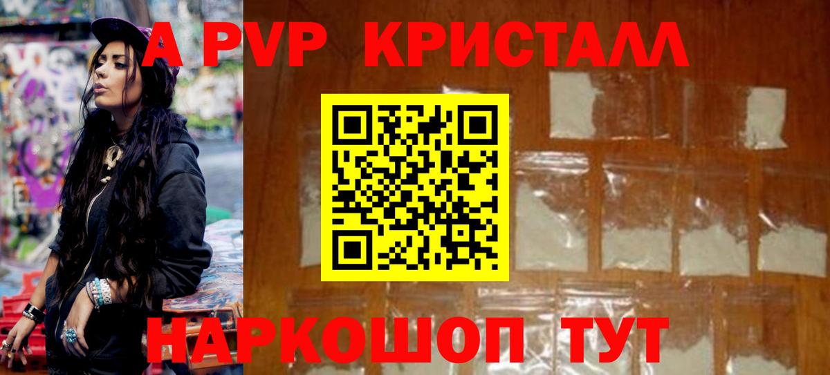 Alpha PVP крисы CK  Альфа ПВП  наркотики  Вход с VPN  A-PVP кристаллы  Ивантеевка 