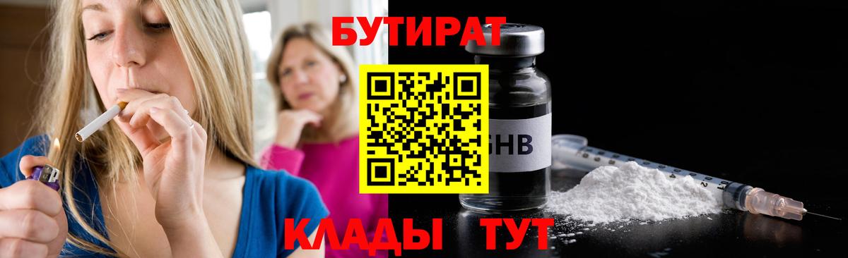 Бутират Butirat  Вход с VPN  Ивантеевка 