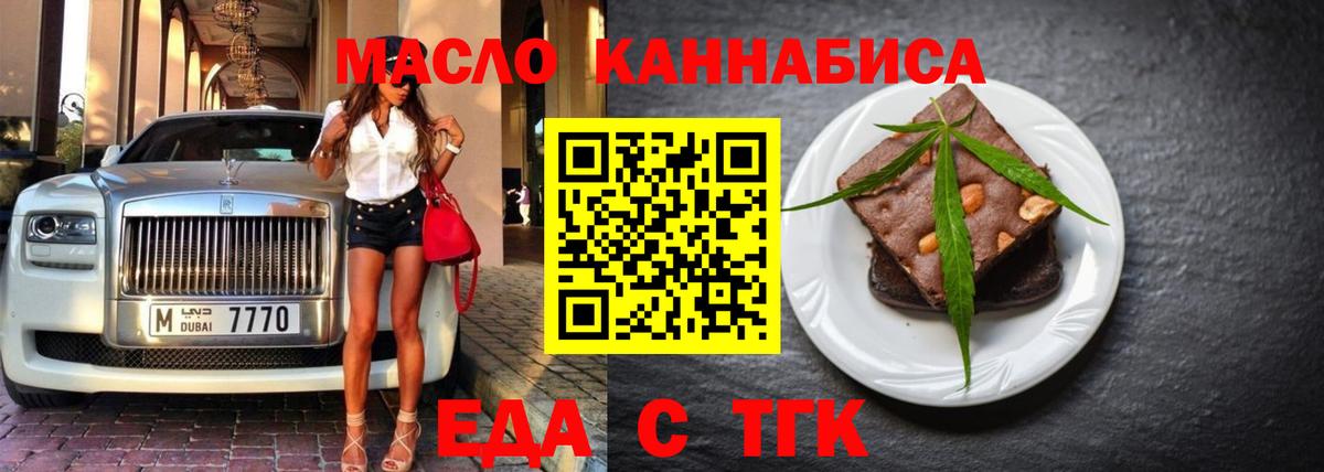 Ивантеевка  Еда ТГК конопля  Вход с VPN 