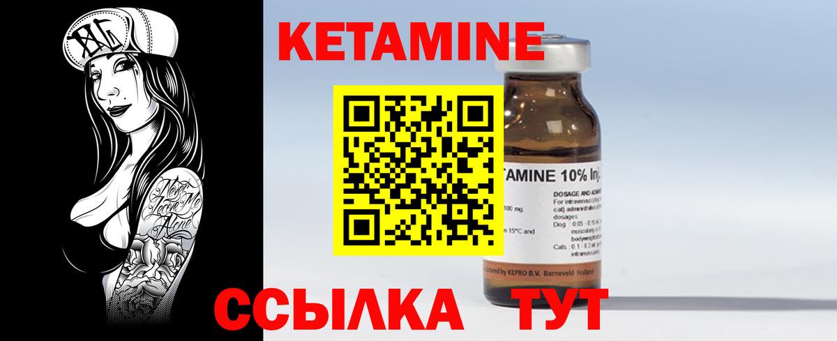 Кетамин VHQ Ивантеевка