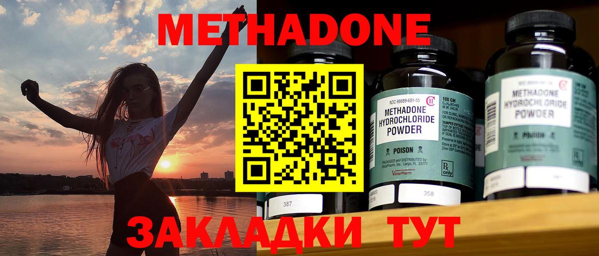 МЕТАДОН VHQ Ивантеевка