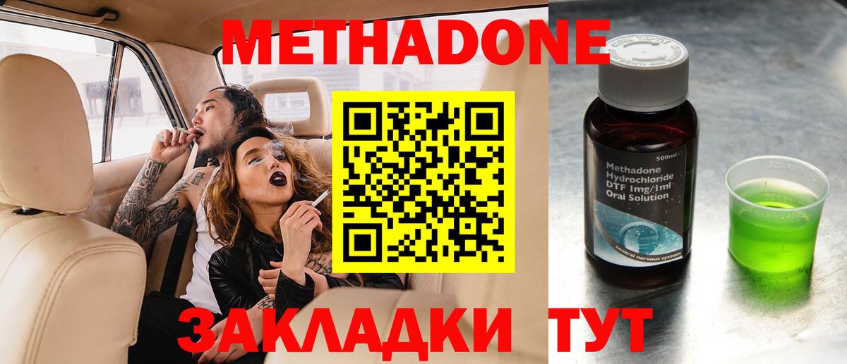 Метадон кристалл  МЕТАДОН кристалл  Ивантеевка  Вход с VPN 