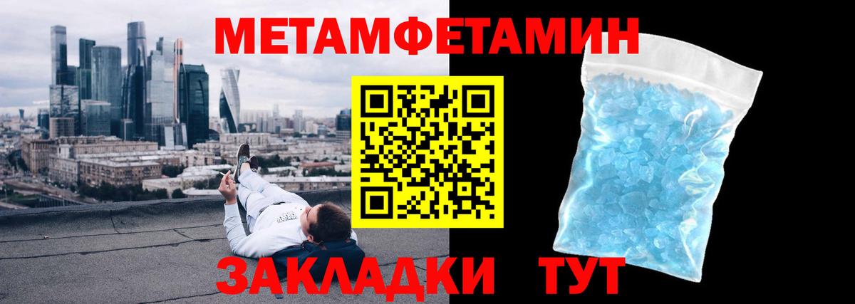 Метамфетамин Methamphetamine Ивантеевка